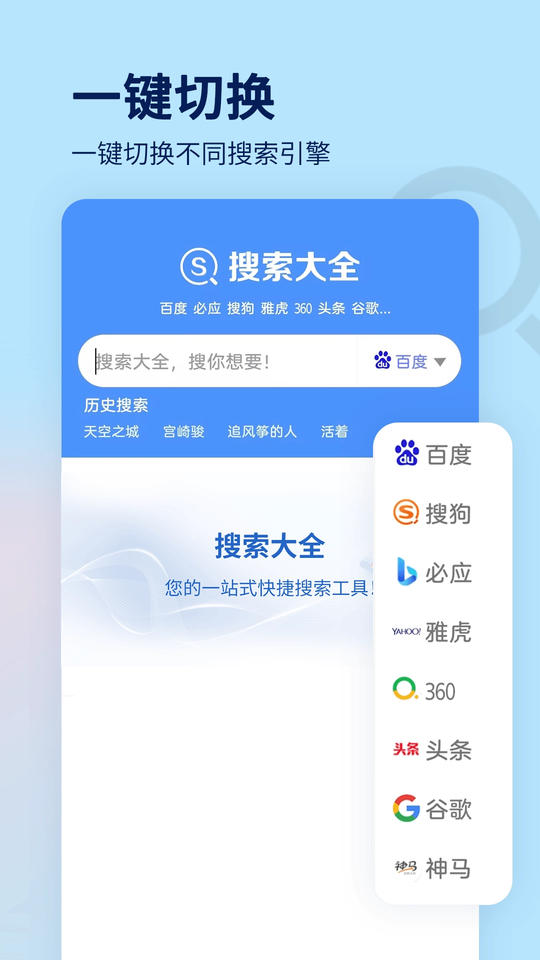 搜索大全图1