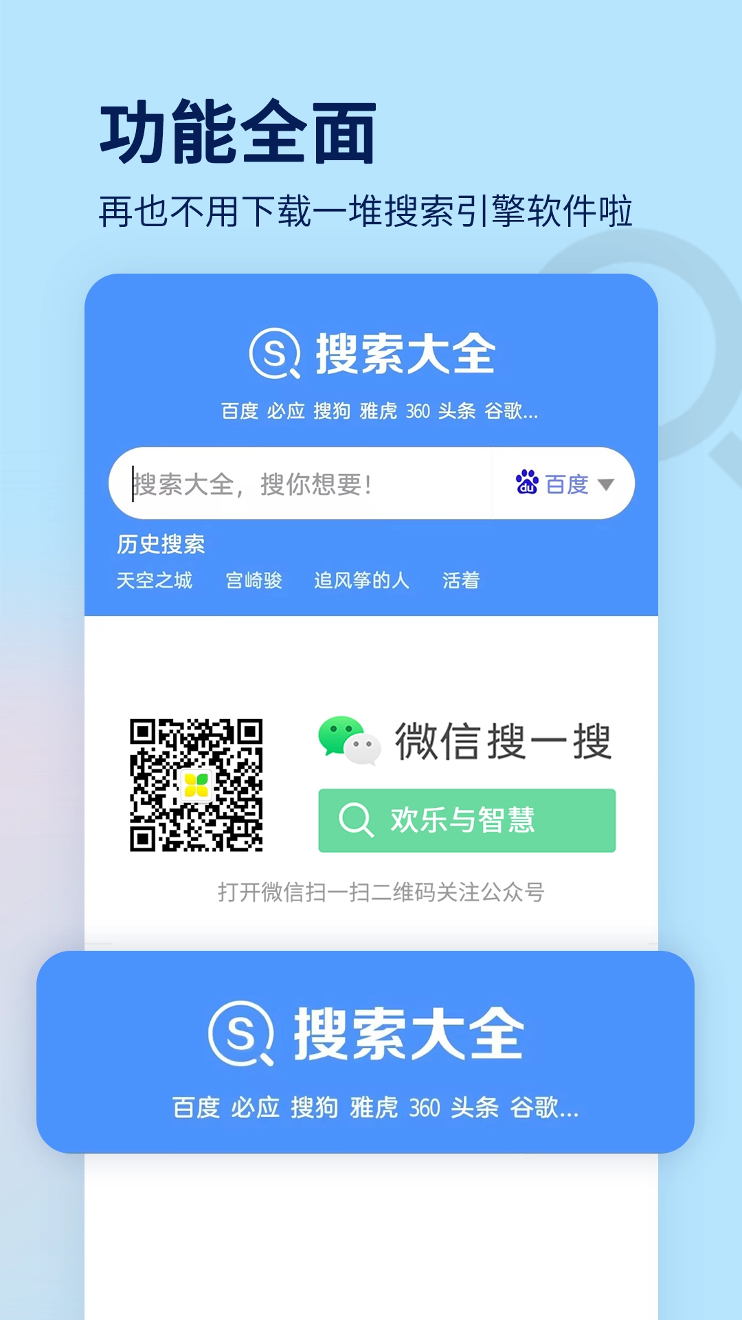 搜索大全图3