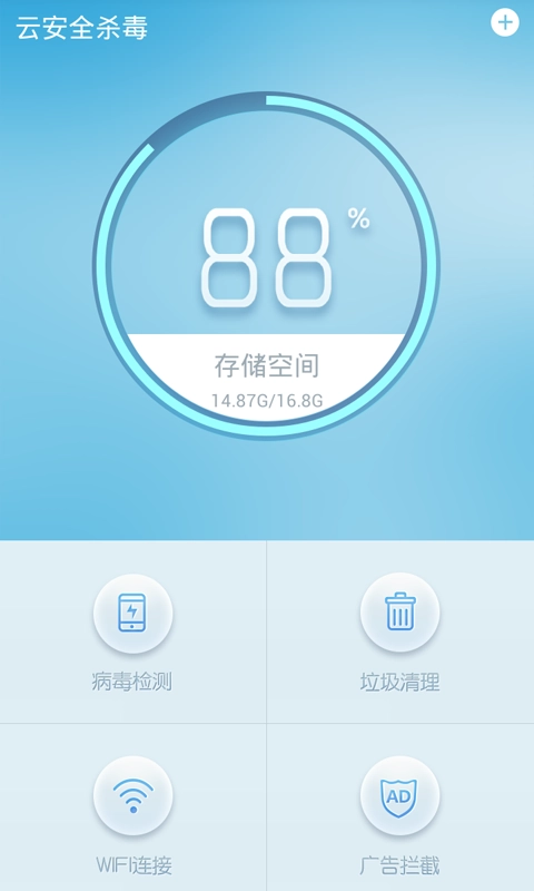 云安全杀毒图1