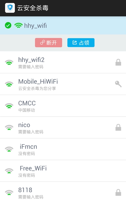 云安全杀毒图4