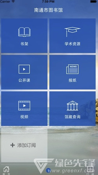 南通市图书馆安卓版