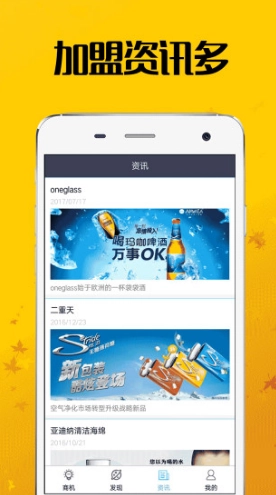 加盟网安卓版app下载