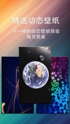 动态壁纸星球手机免费版