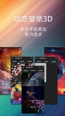 动态壁纸星球手机免费版