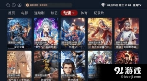 星海TV电视直播最新版图3