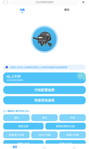殇痕画质助手正版(1)