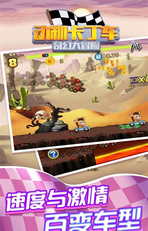 动物卡丁车奇幻大冒险最新版图3