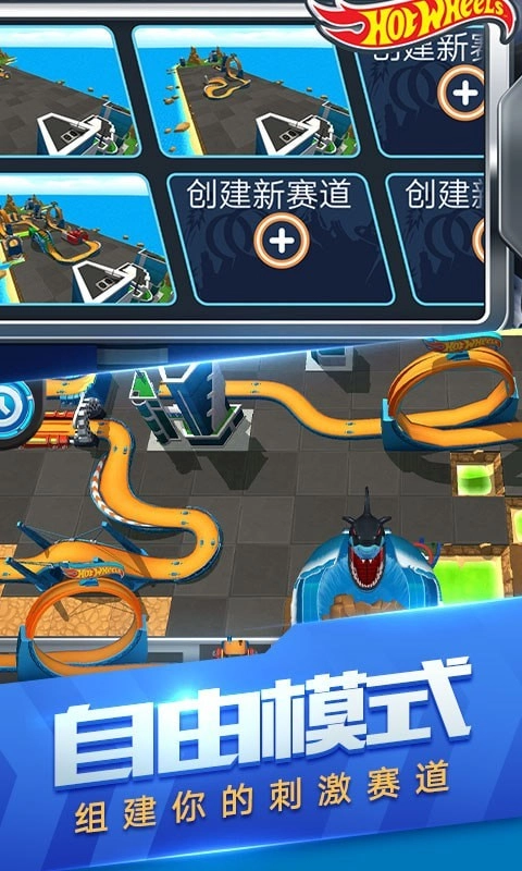 玩具飞车世界图2