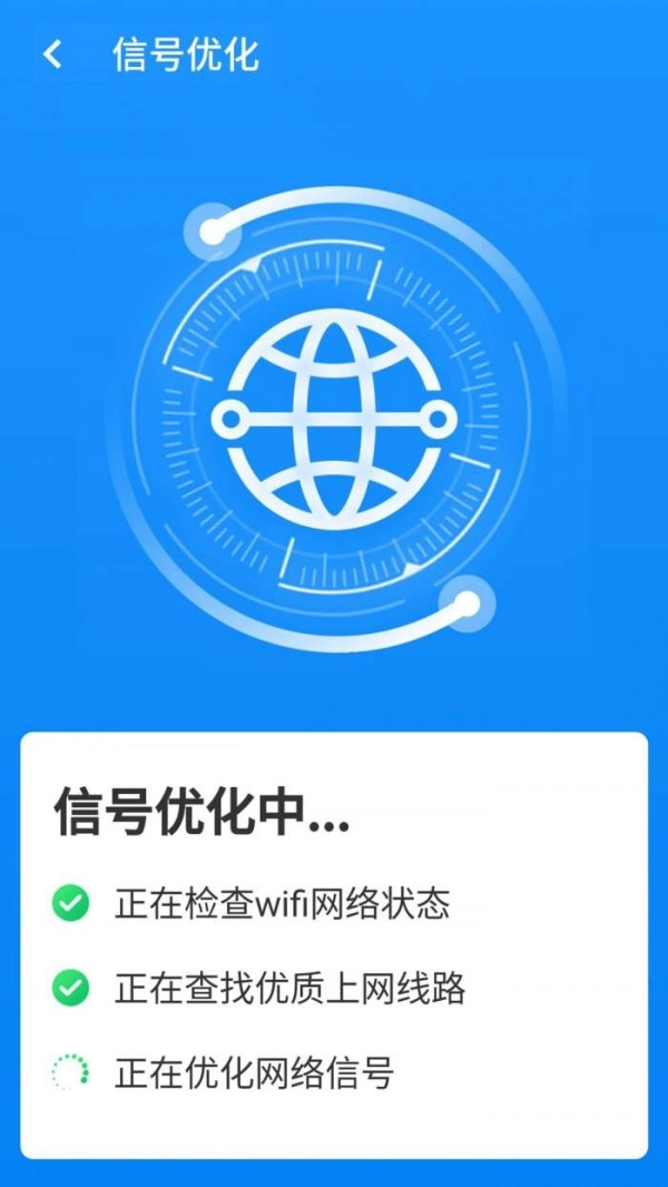 wifi小帮手图4