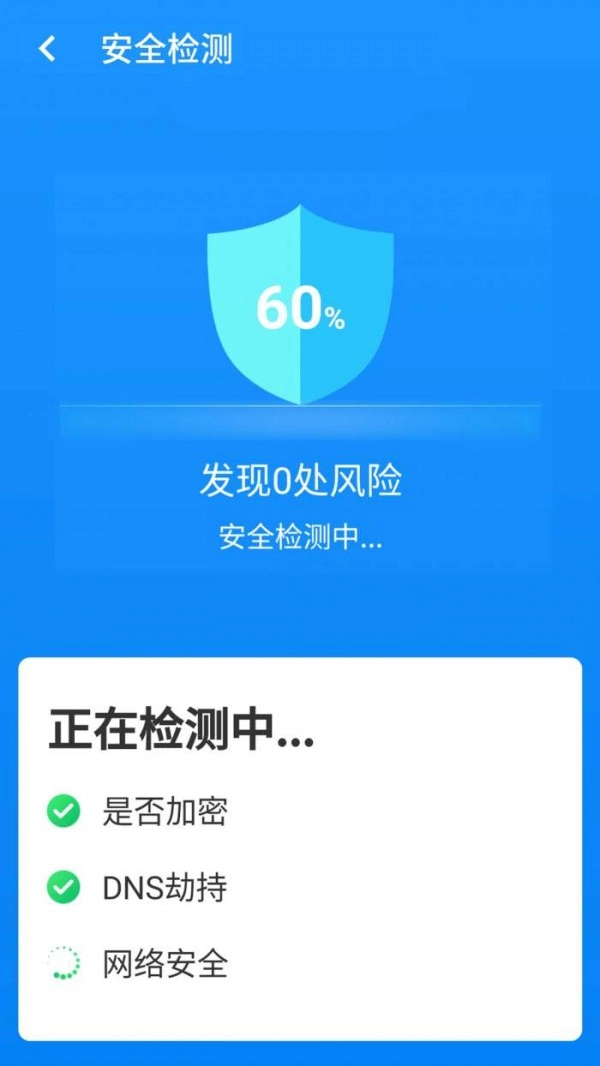 wifi小帮手图3