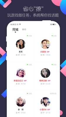 同城陌约交友原版图2