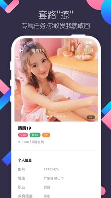 同城陌约交友原版图1