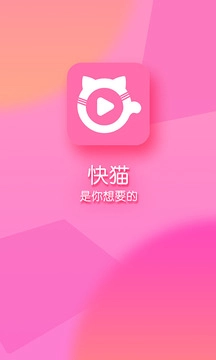 快猫(2)