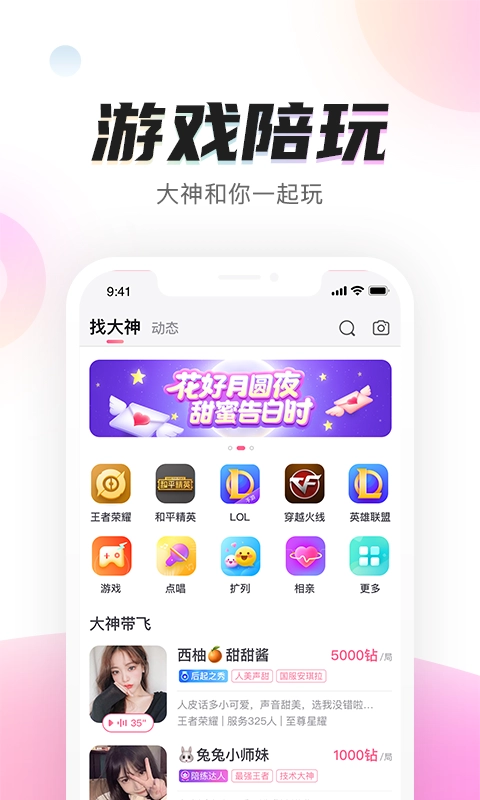 陌耳手机版
