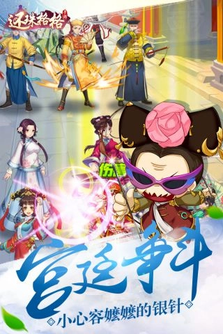 还珠格格最新版-图2