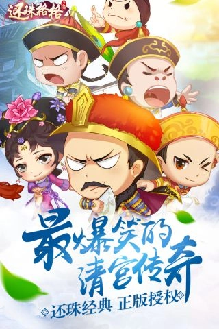 还珠格格最新版-图5