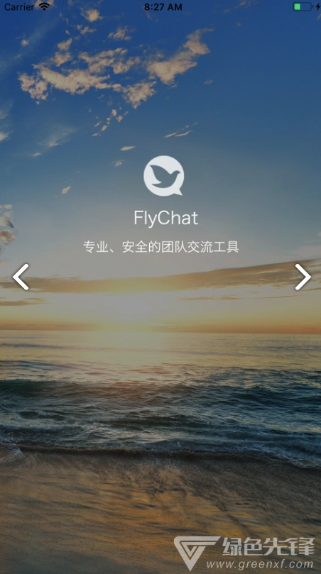 FlyChat(flychat飞聊) 免费版图1