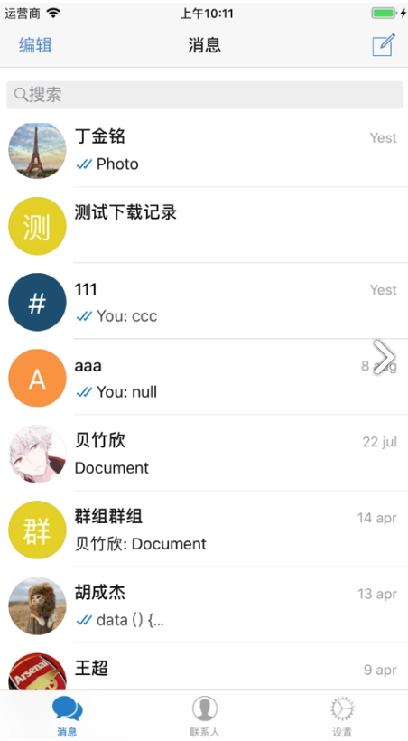 FlyChat(flychat飞聊) 免费版图2