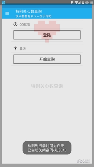 特别关心查询官方最新版图1
