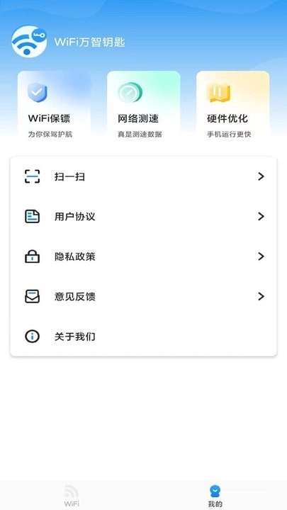 万智wifi图1