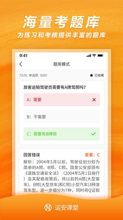 运安课堂图2