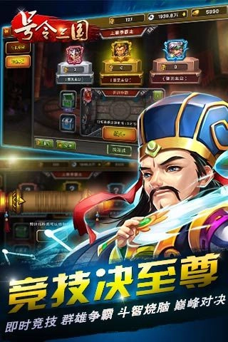 号令三国图5