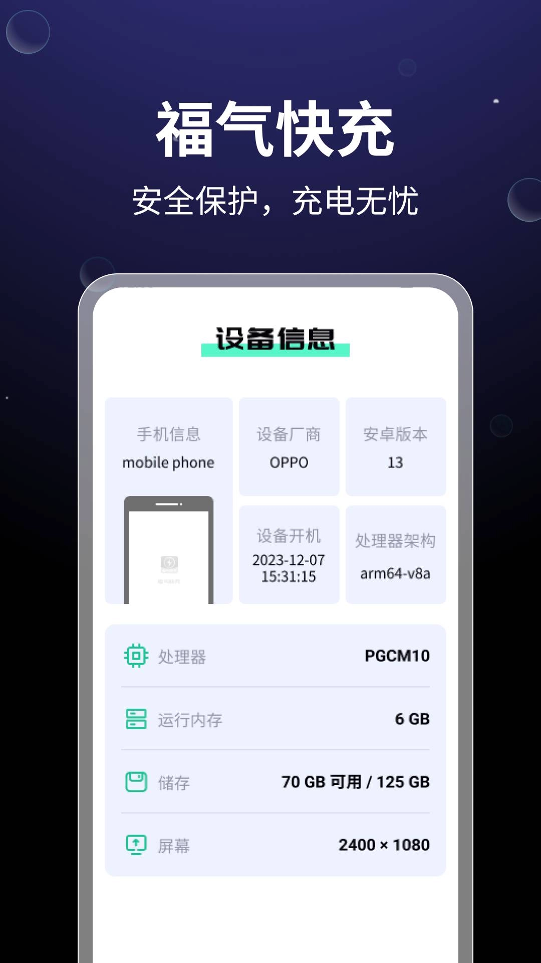 福气快充图3