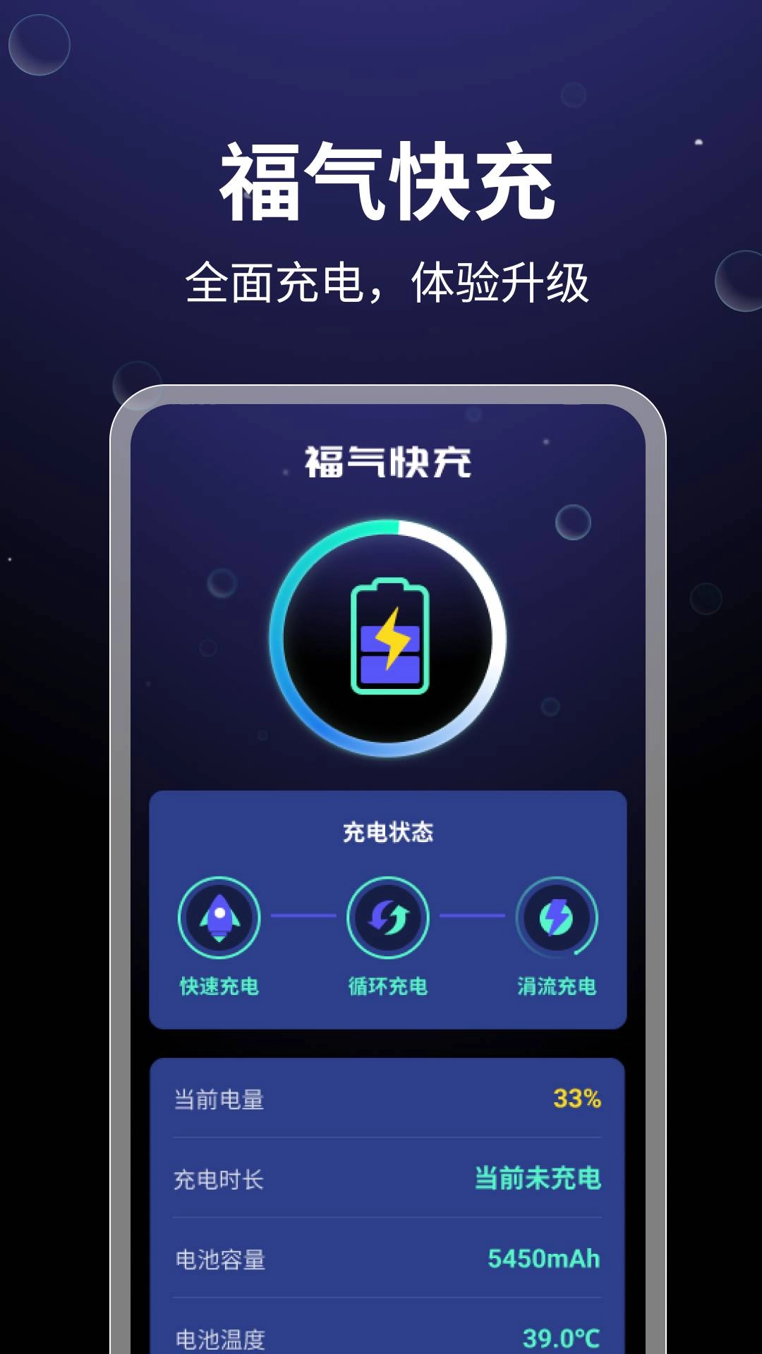 福气快充图2