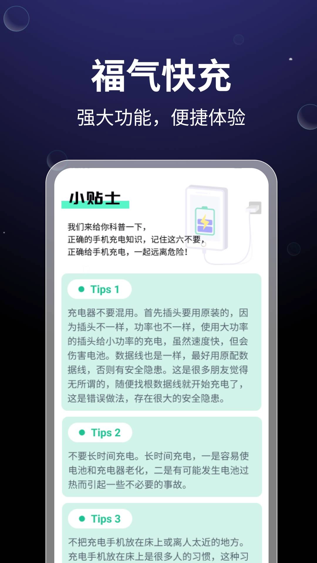 福气快充图1