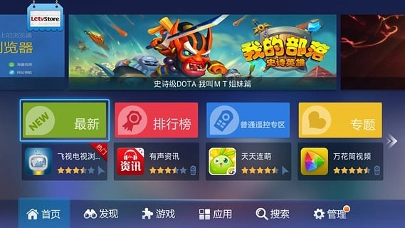 乐视应用商店官方正版图2