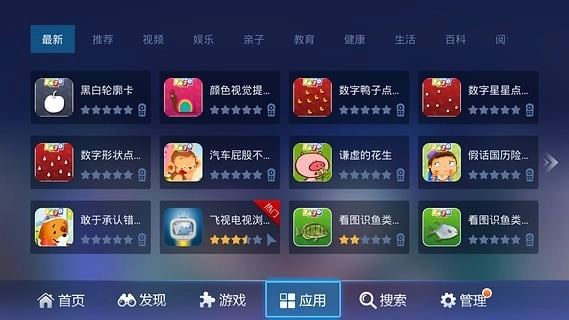 乐视应用商店官方正版图1