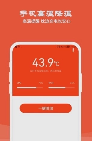 降温测温精灵软件官方版图2