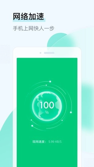 即刻WiFi管家图1