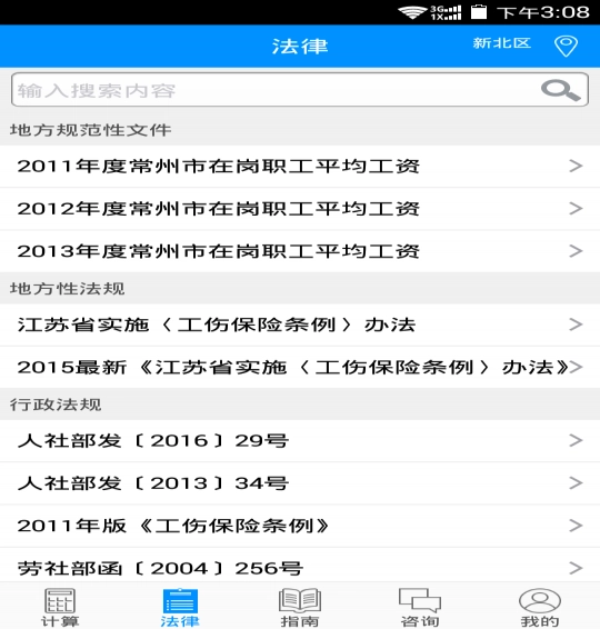工伤计算器
