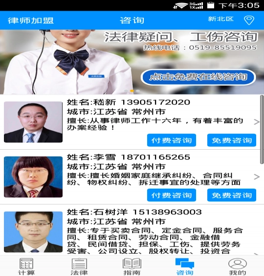工伤计算器
