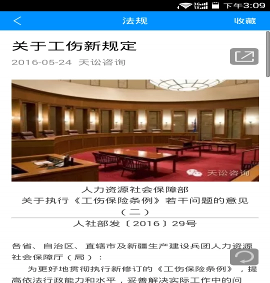 工伤计算器