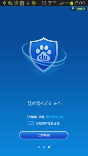 百度安全管家安卓版图4