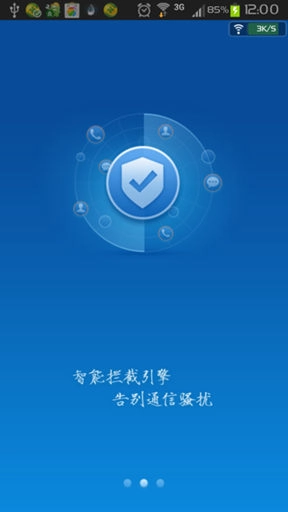 百度安全管家安卓版图1