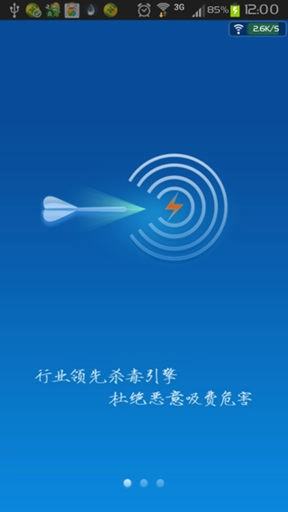 百度安全管家安卓版图2