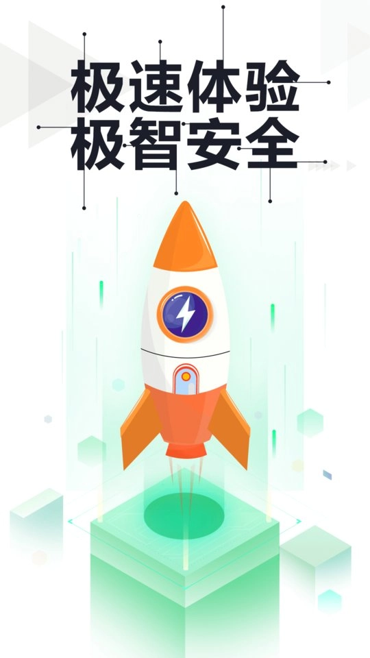 360卫士安卓免费版图1