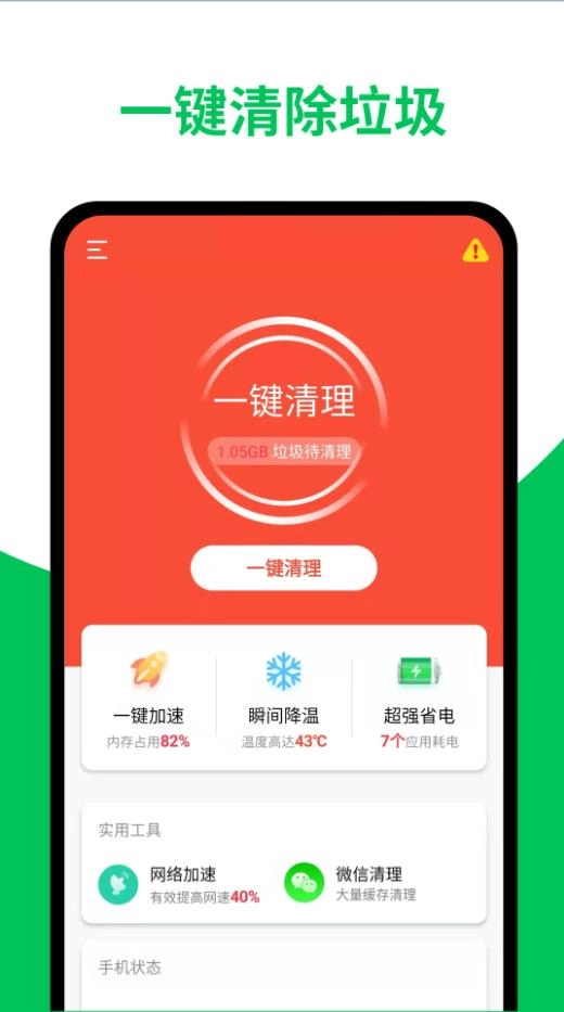 天天清理加速安卓版图1
