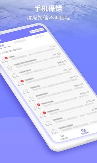 防骚扰大师最新版图3
