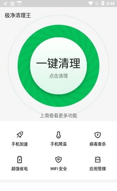 极净清理王图1