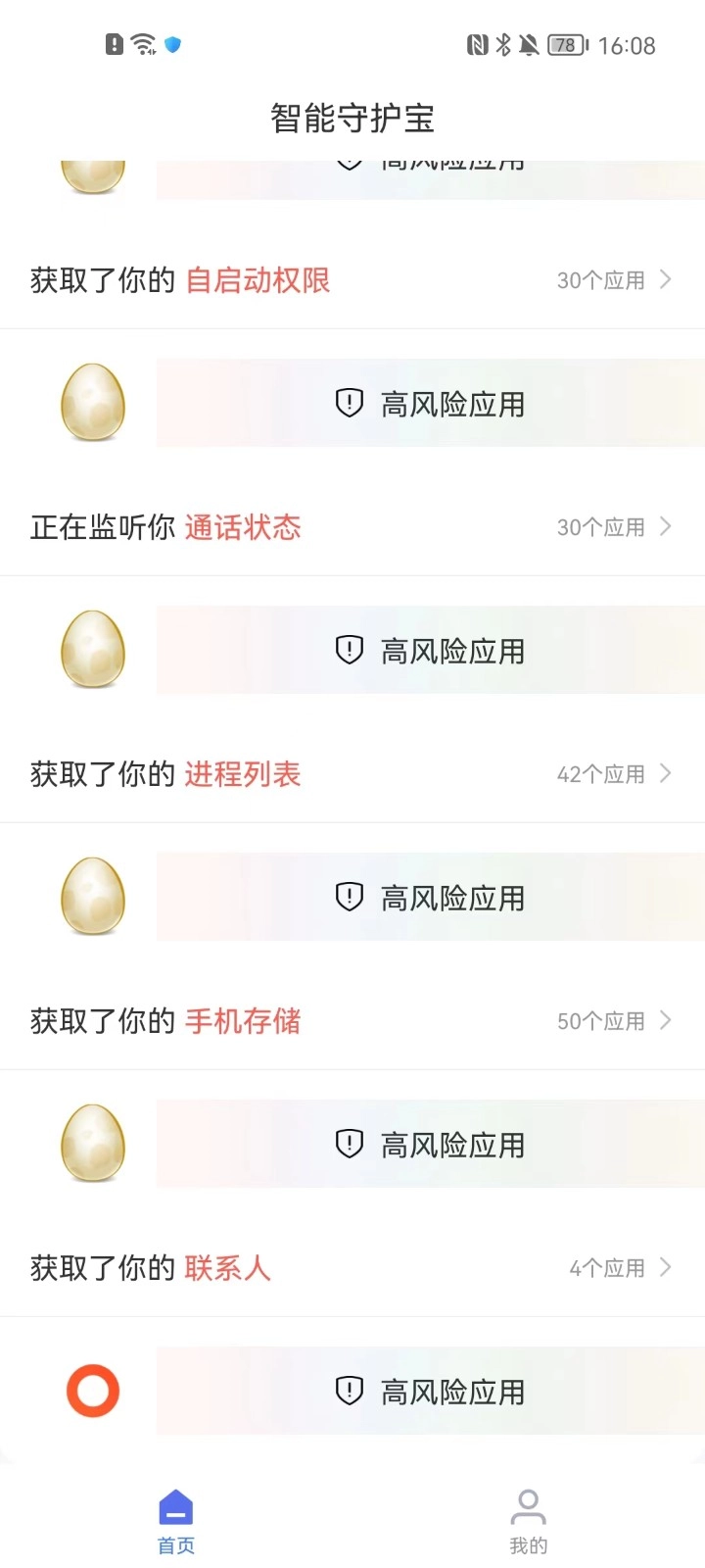 智能守护宝官方版图2