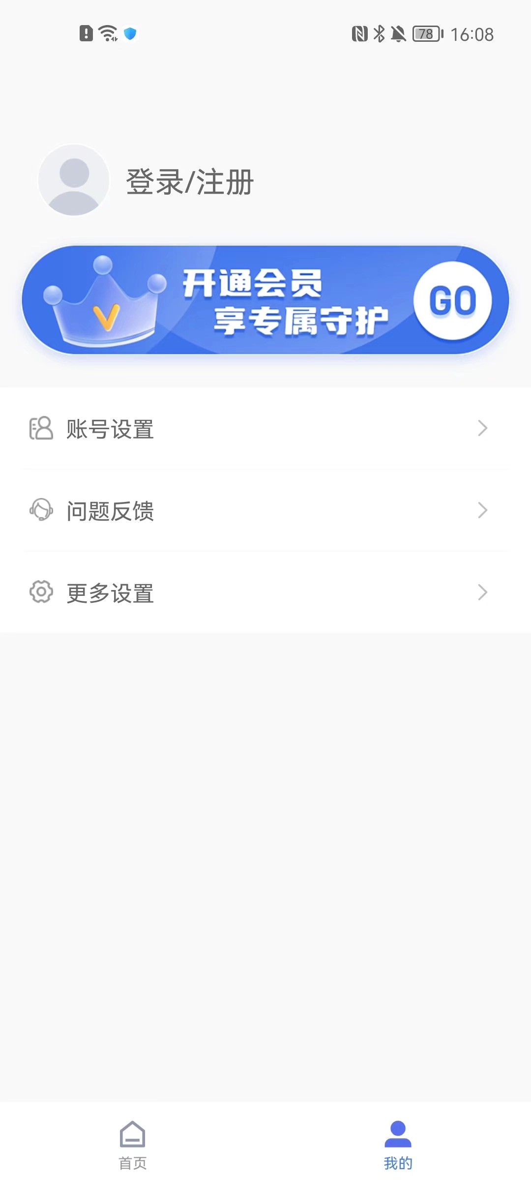 智能守护宝官方版图1