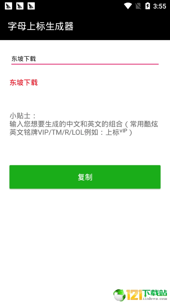 抖音特殊字体生成器