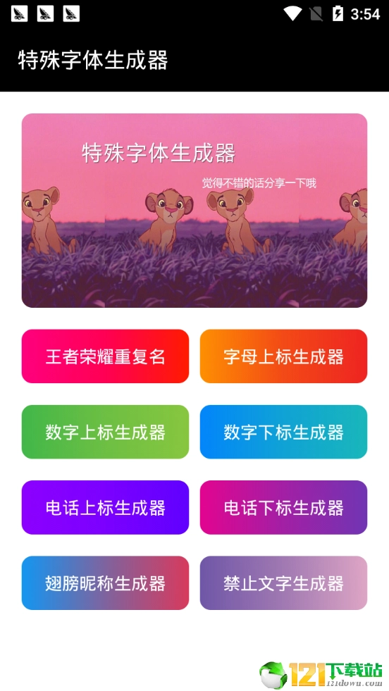 抖音特殊字体生成器