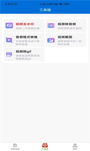 文案提取侠图2