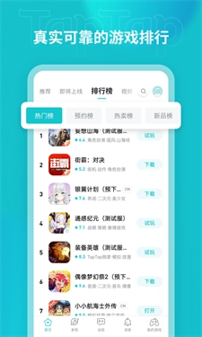 TapTap云无广告版图3