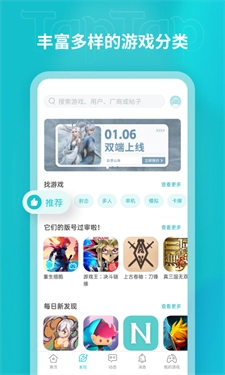 TapTap云无广告版图2